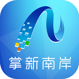 掌新南岸下载2024