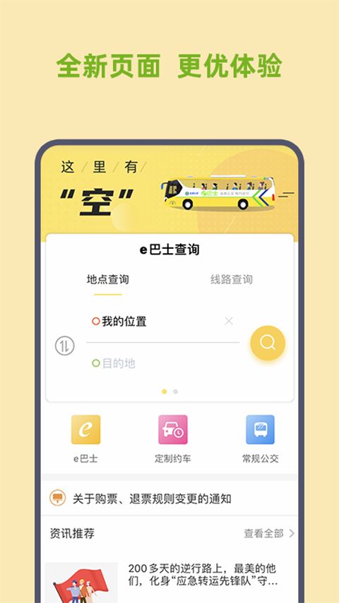 深圳e巴士(公交软件) v2.9.4 安卓版