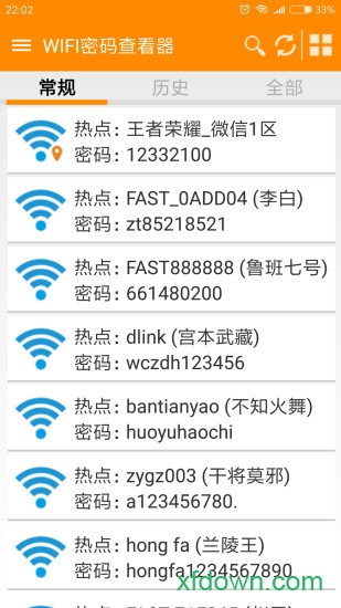 wifi密码查看器软件