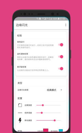 曲面闪光2.5.5最新版下载