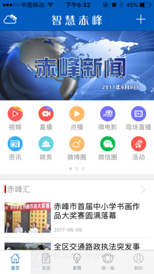 智慧赤峰 智慧赤峰