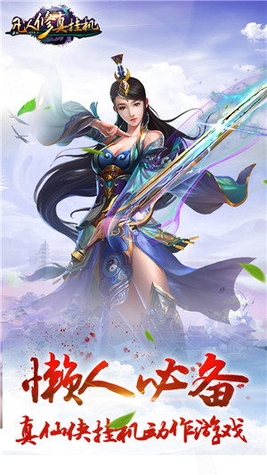 凡人修真 凡人修真