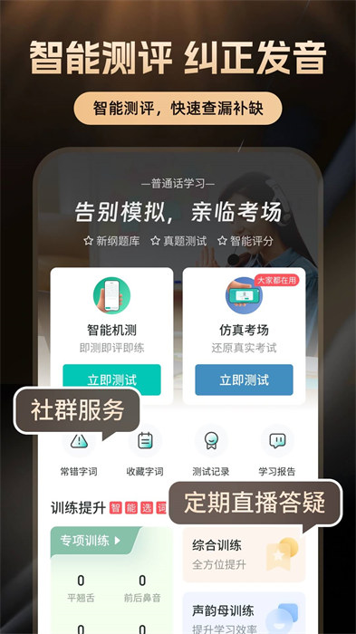 普通话学习软件