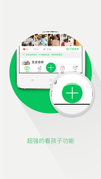 看孩子幼儿园版