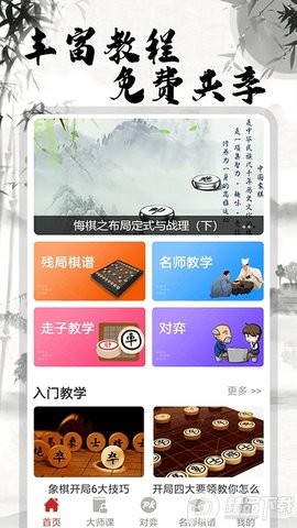 象棋大师 象棋大师