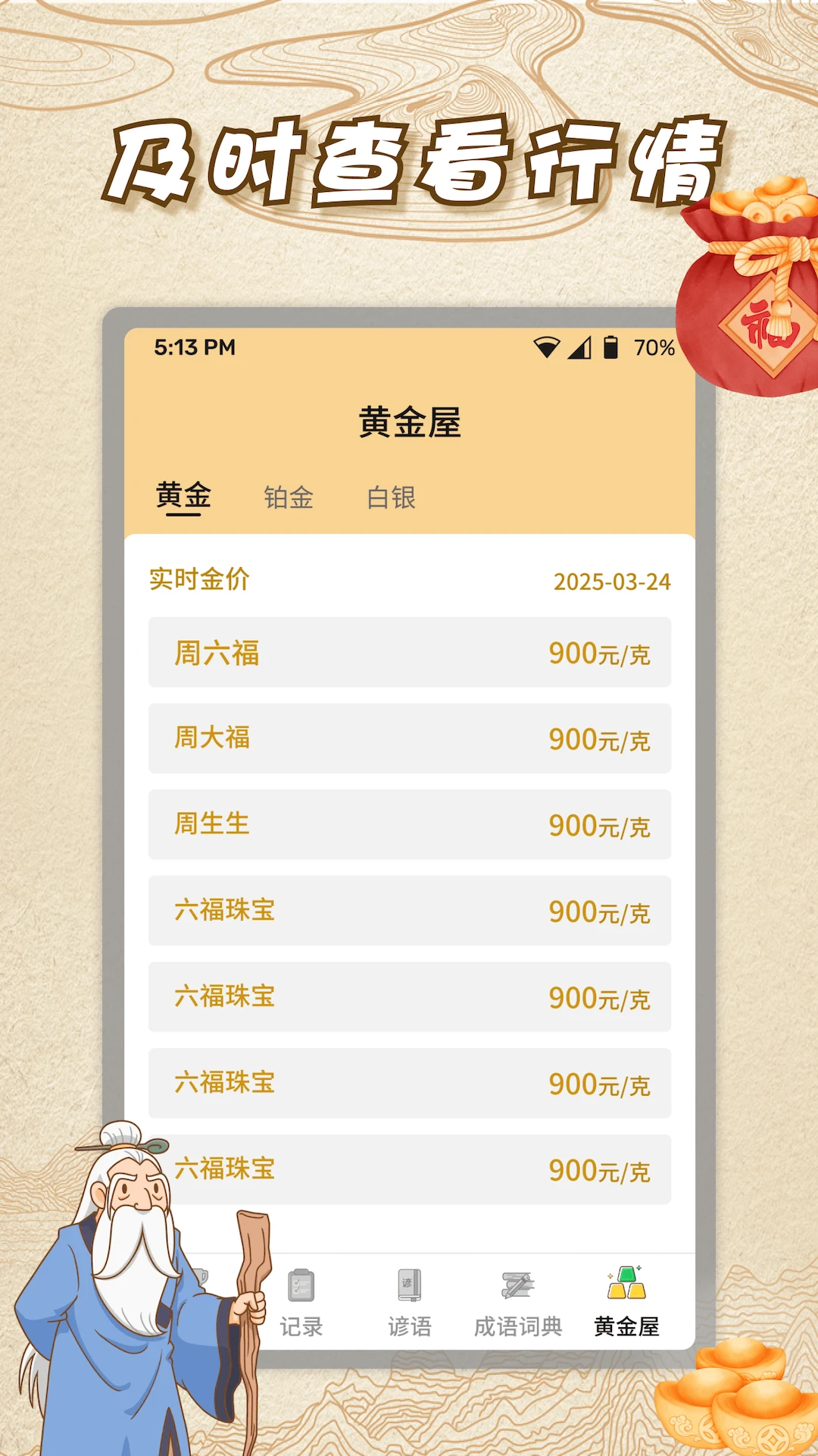 成语连金