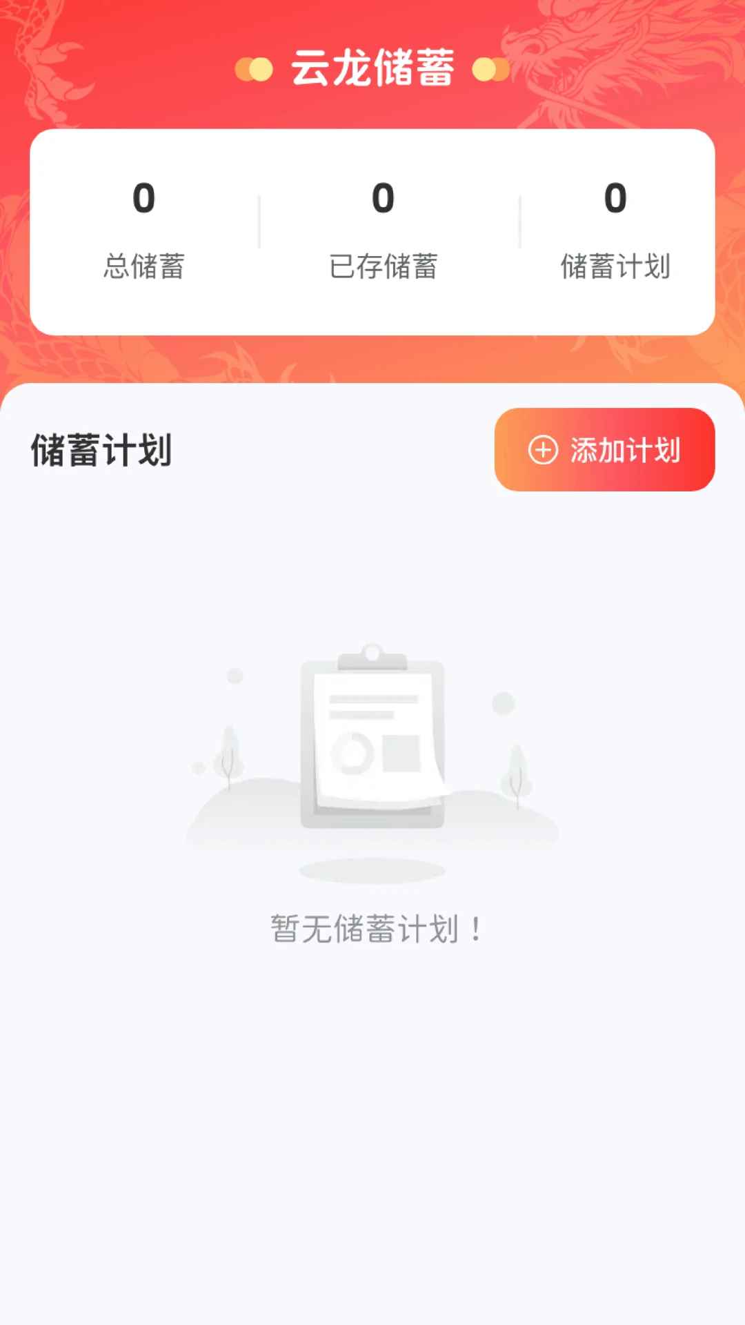 云龙送财