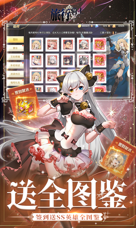 旅行骑士 旅行骑士