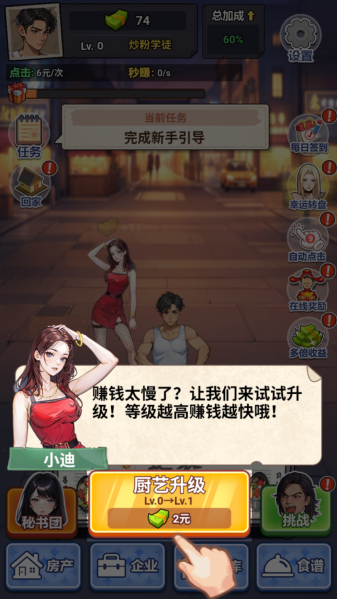 我靠炒粉成神