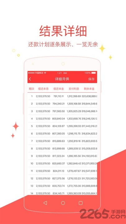 房贷计算器专业版
