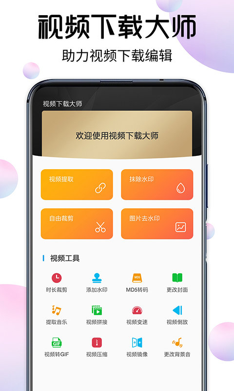 视频下载去水印