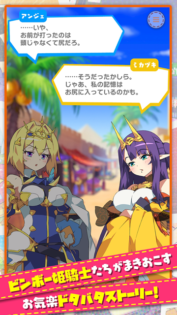 贫困公主骑士团 (Monnashi Princess)安卓最新版v8