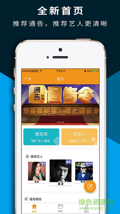 通告令