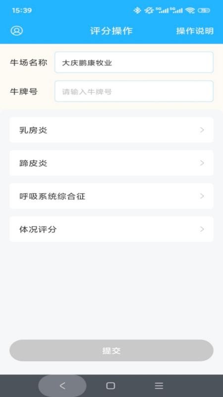 奶牛炎症疾病评分器