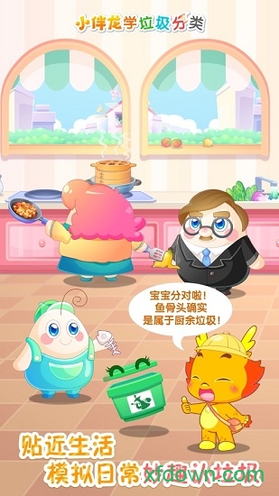 小伴龙学垃圾分类