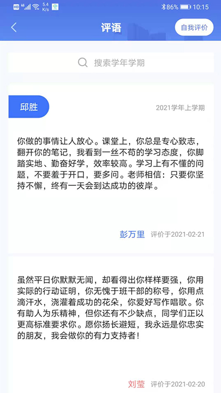 沃校通家长版