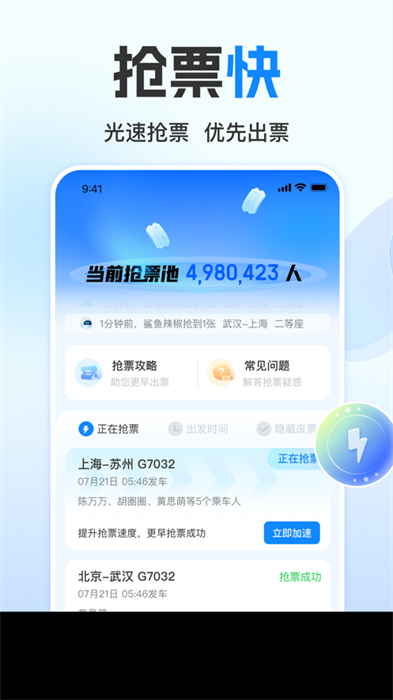 高铁管家iphone版 高铁管家iphone版