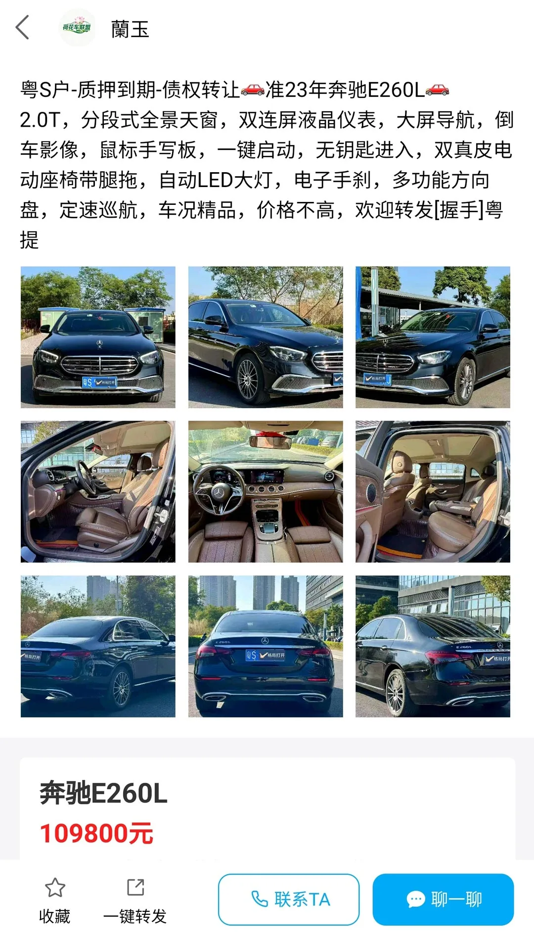 荷花车联盟