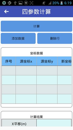 测量计算器