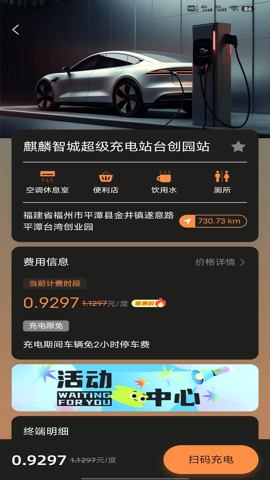 智城超充