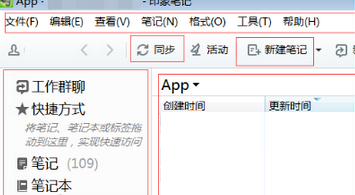 印象笔记 印象笔记
