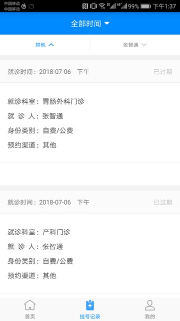 北京大学人民医院挂号app 安卓最新版v2.10.9