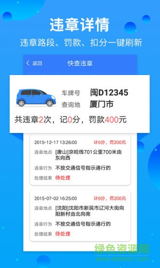 快查违章 快查违章