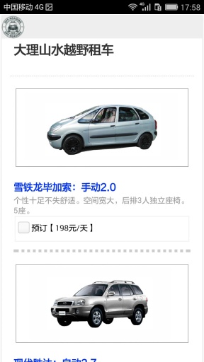 大理租车