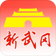 新武冈