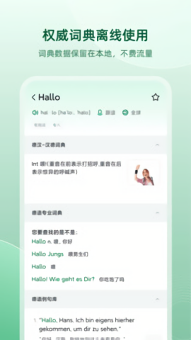 德语助手 德语助手