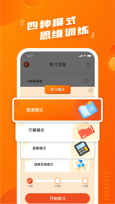 慕而脱口算