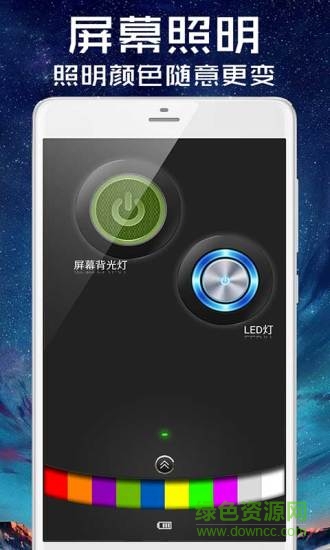 屏幕手电筒