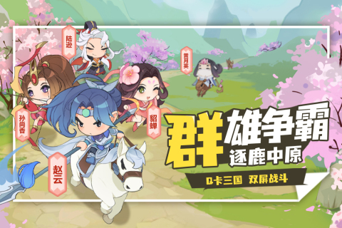 Q卡三国 Q卡三国