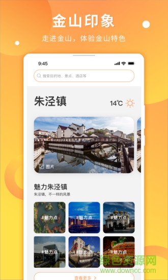 金山全域旅游网手机版
