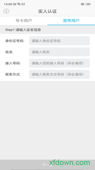四川电信实名