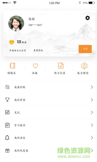 语文云教师端