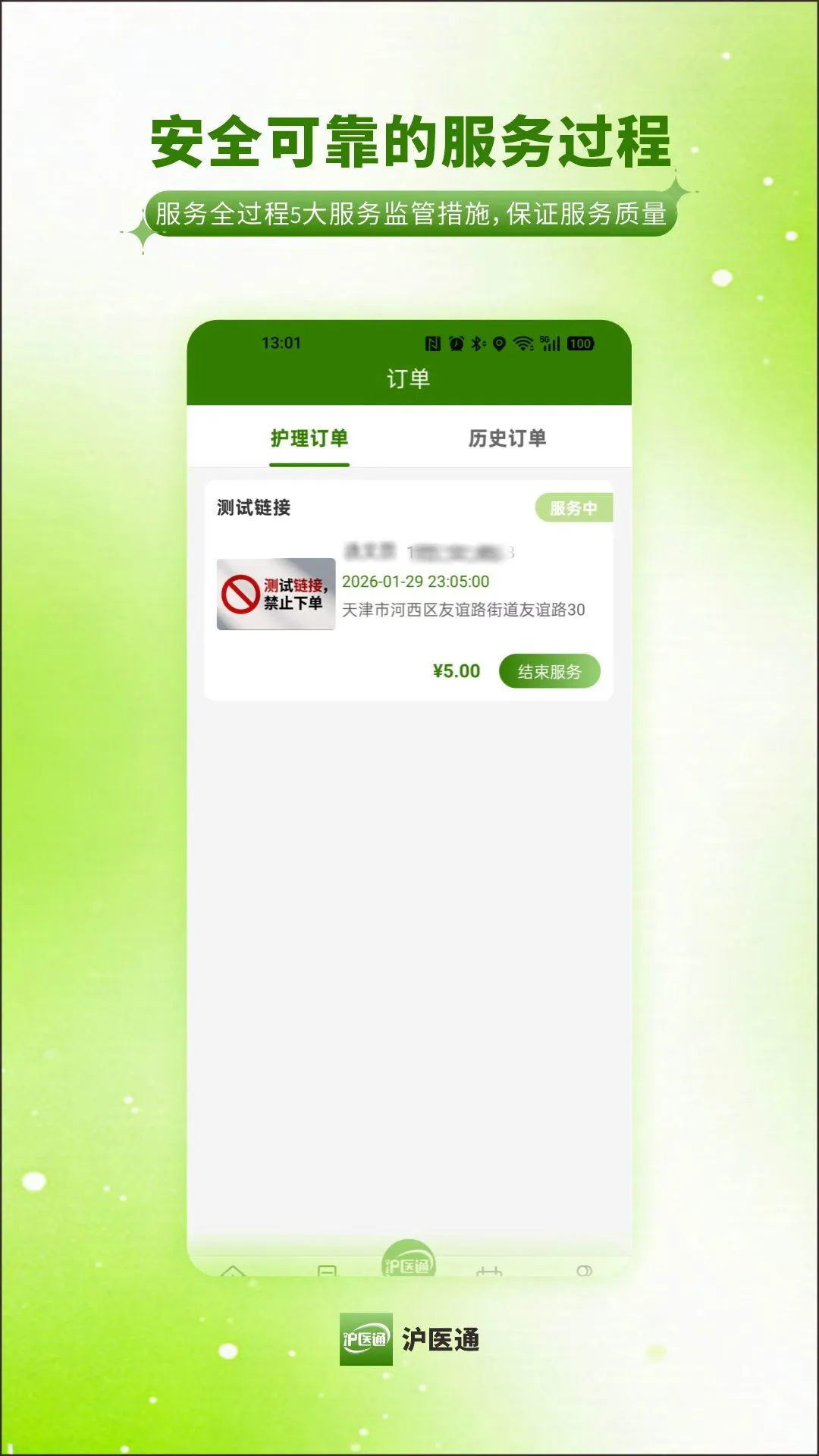 沪医通医护端 沪医通医护端