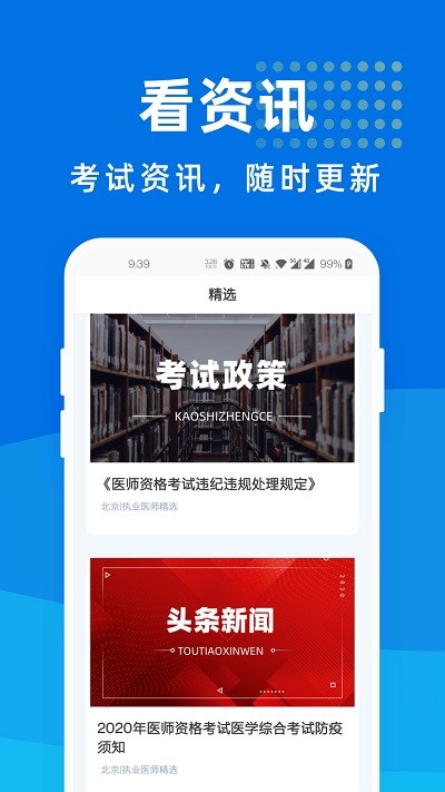 医师宝
