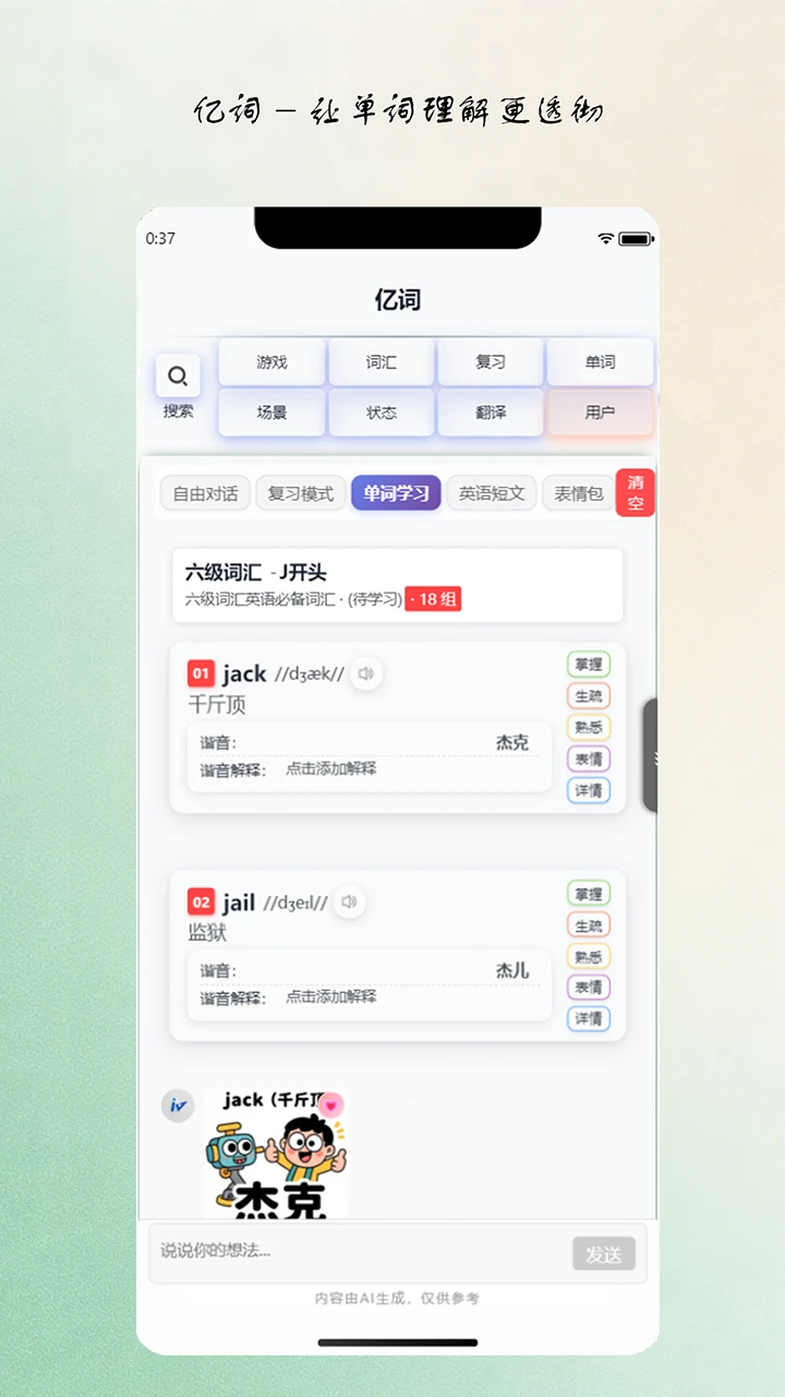 亿词