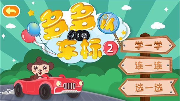 多多认车标(图形记忆学习软件) v1.6.07 安卓版
