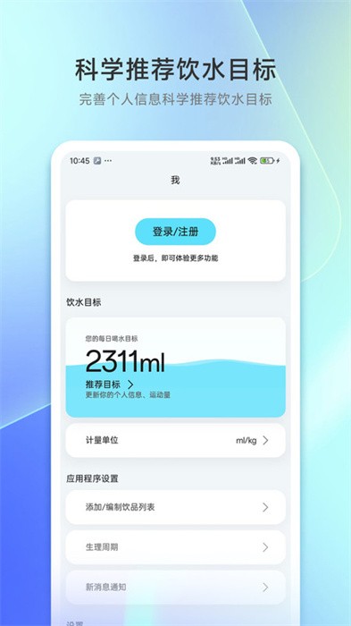 智能饮水管家 智能饮水管家