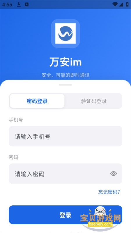 万安im