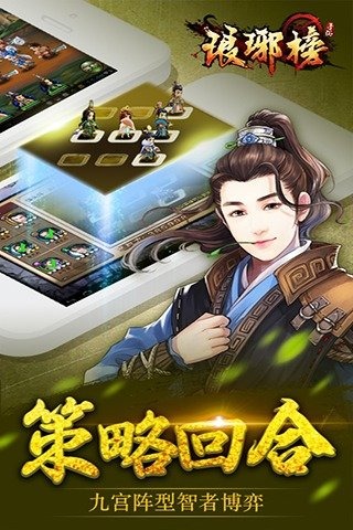 琅琊榜官方