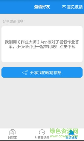 作业大师扫整本答案新版本 作业大师扫整本答案新版本