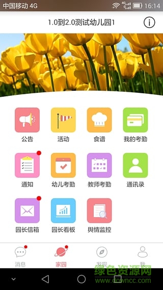 微家园园长版 微家园园长版