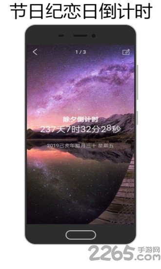 时间倒数日app 时间倒数日app