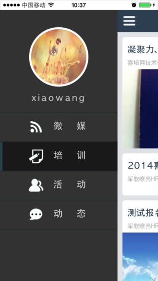 喜培网学员版