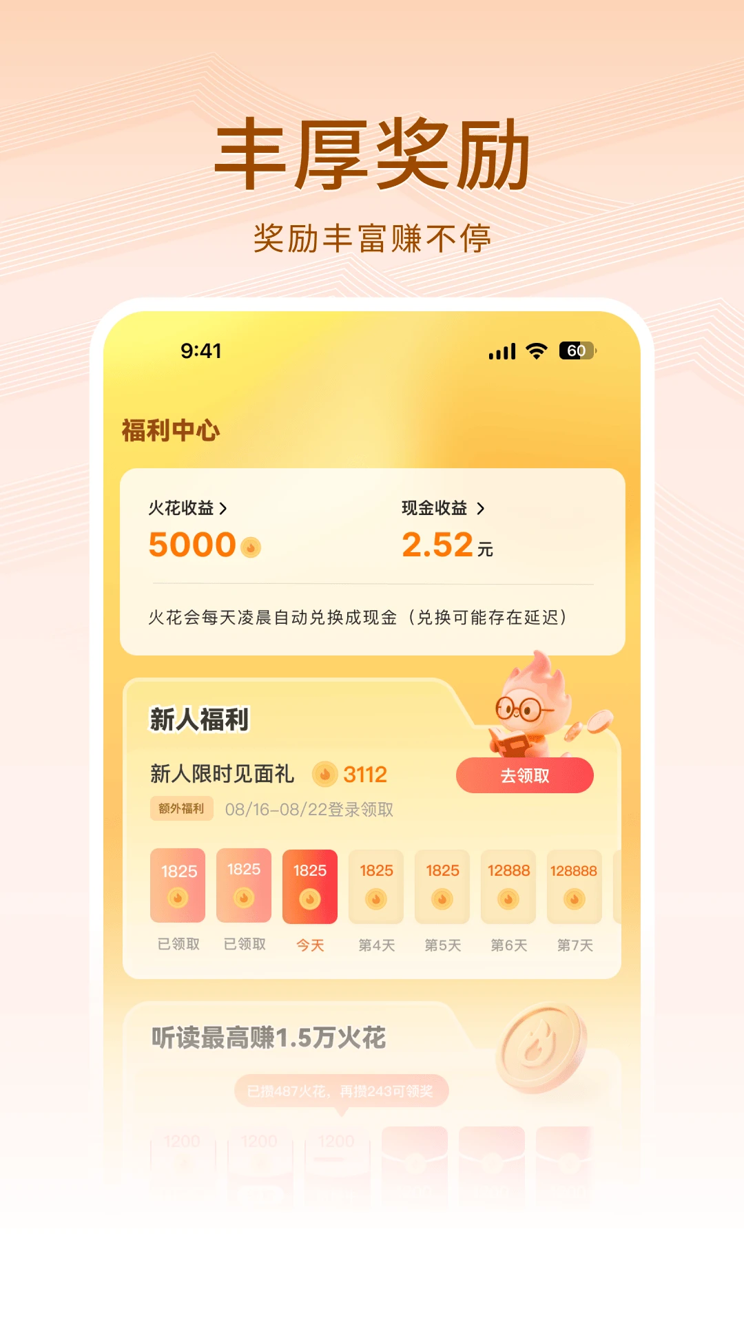 围炉小说