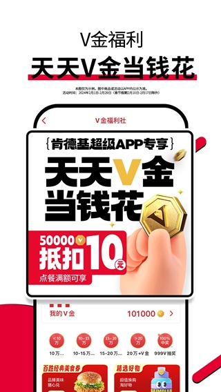 肯德基(炸鸡订餐平台) v6.31.0 安卓版