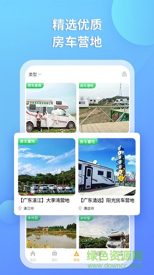 滴房车
